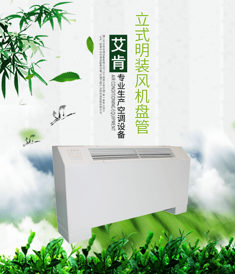立式明装风机盘管页头.png