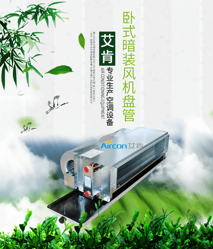 卧式暗装风机盘管页头.png