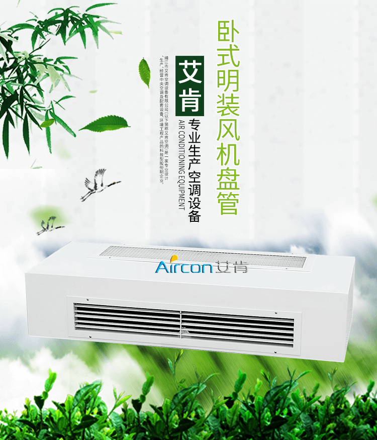 卧式明装风机盘管页头.png