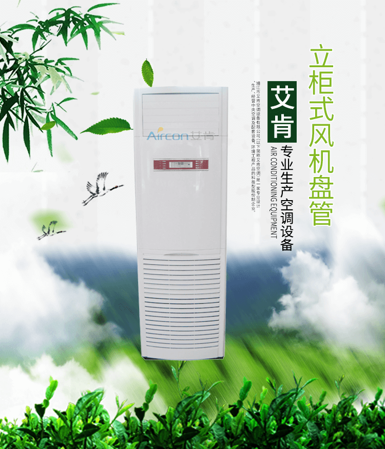 立柜式风机盘管页头.png
